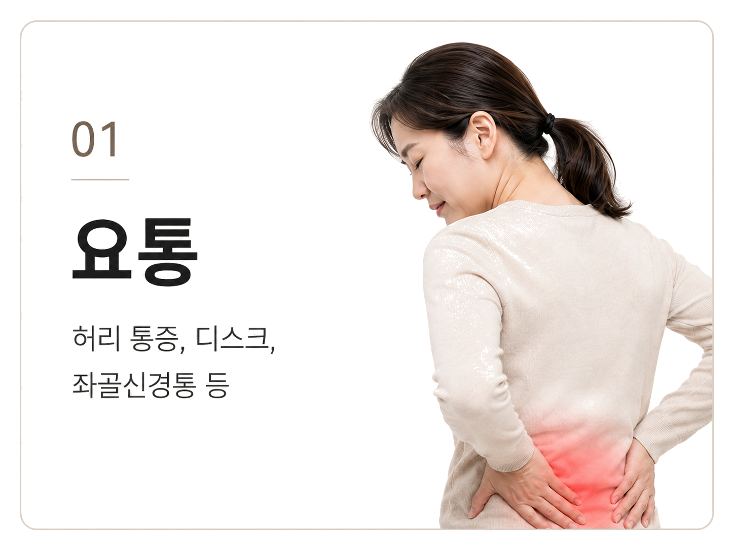 요통