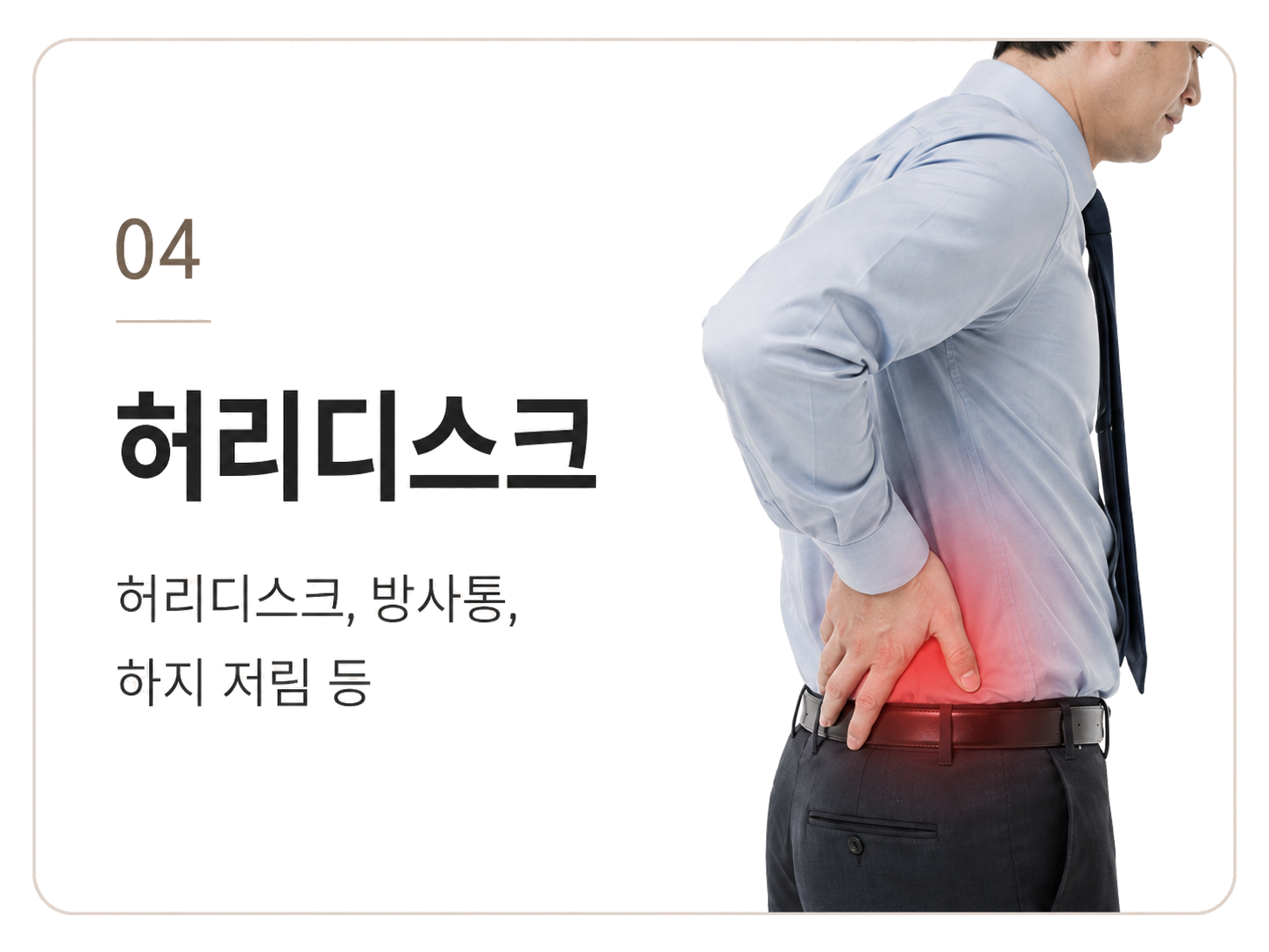 허리디스크