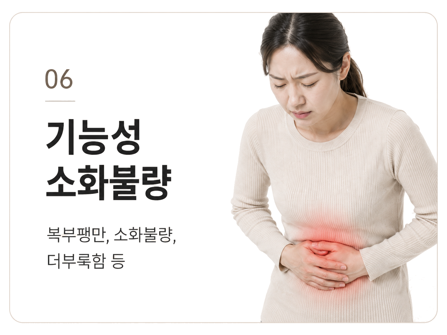기능성 소화불량