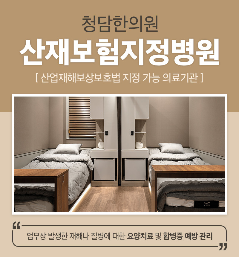 산재보험지정병원